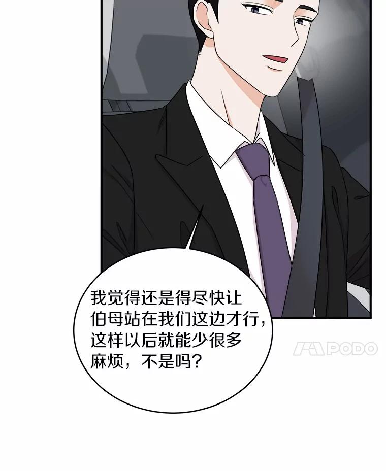 《必须同寝才可以》62.危机出现 第56页