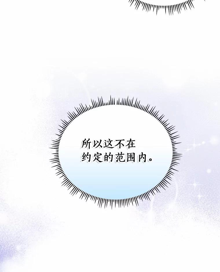 《必须同寝才可以》62.危机出现 第14页