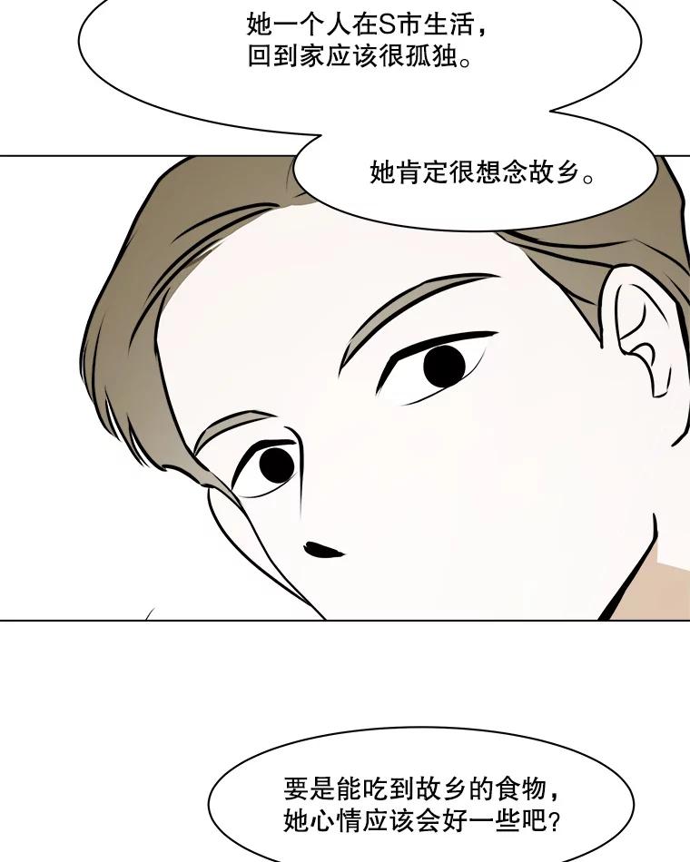 《寻找小艾》61.合作提案（1） 第71页