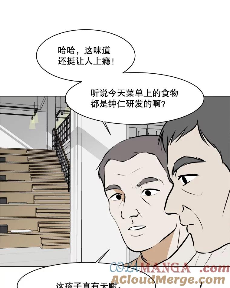 《寻找小艾》61.合作提案（1） 第28页