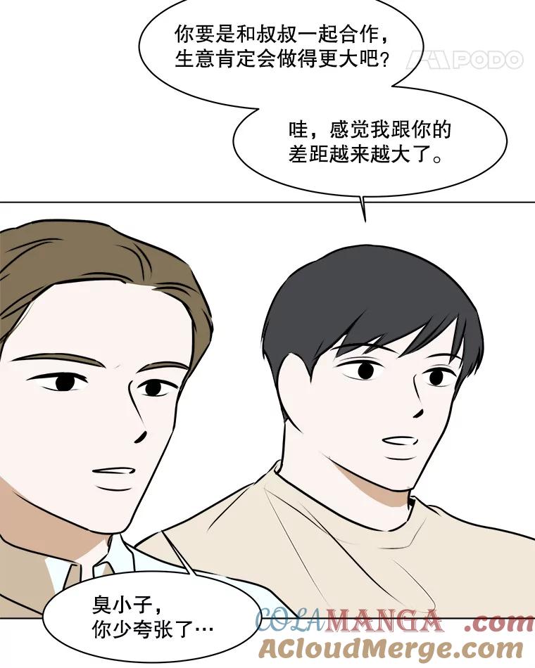《寻找小艾》61.合作提案（1） 第67页