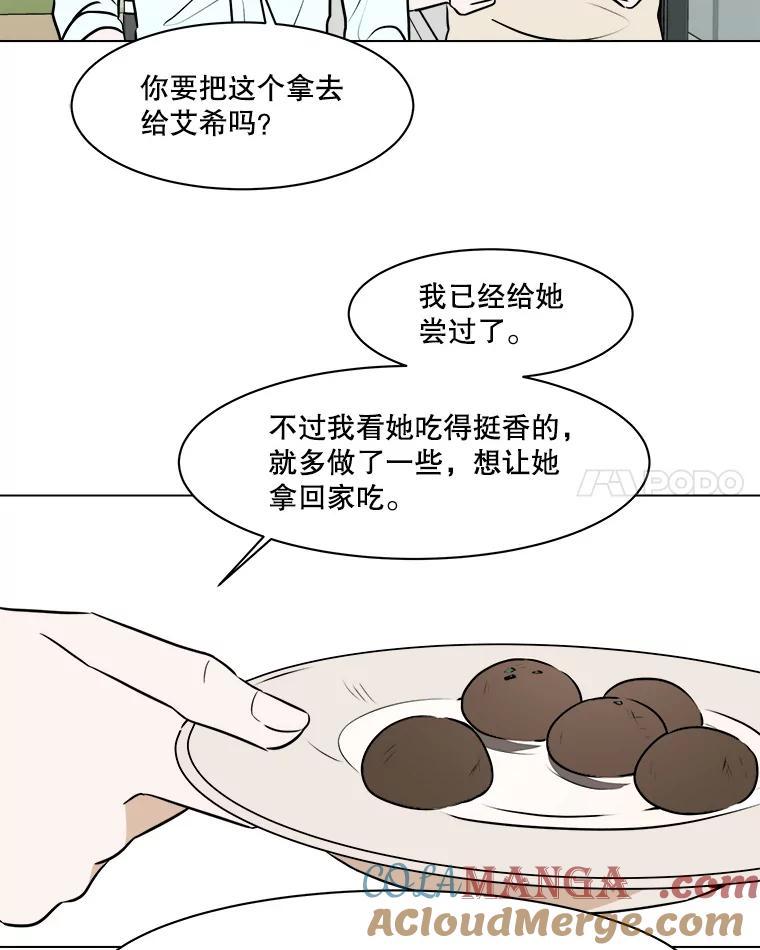 《寻找小艾》61.合作提案（1） 第70页