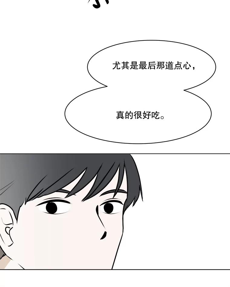 《寻找小艾》61.合作提案（1） 第9页