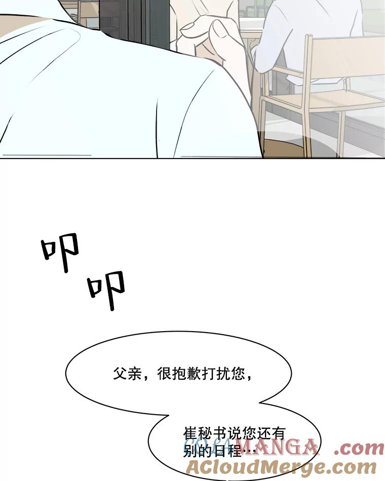 《寻找小艾》61.合作提案（1） 第55页