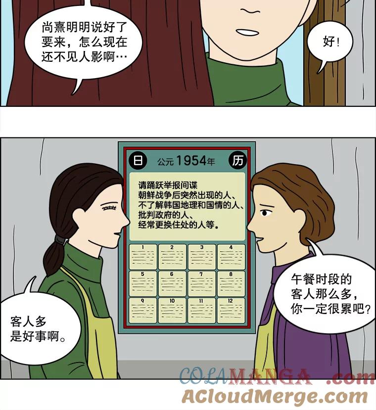 《双甲路边摊》62.生烫章鱼片（9） 第49页