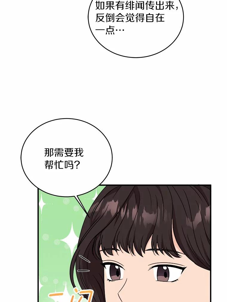《必须同寝才可以》62.危机出现 第20页