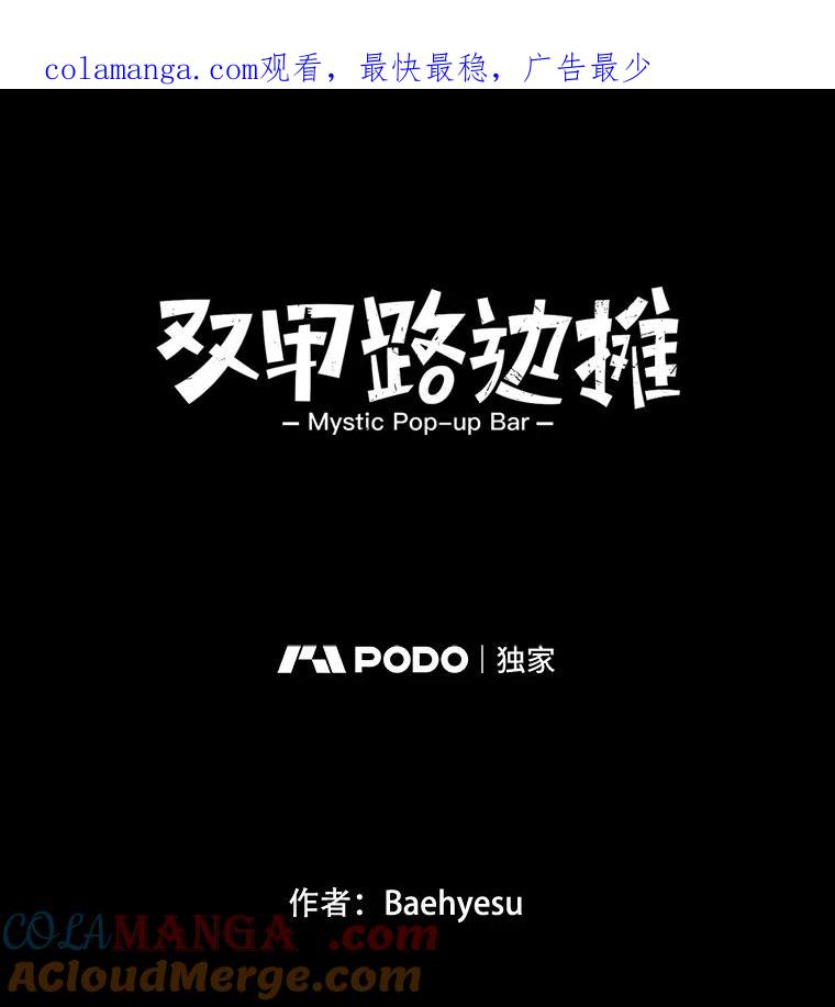 《双甲路边摊》62.生烫章鱼片（9） 第1页