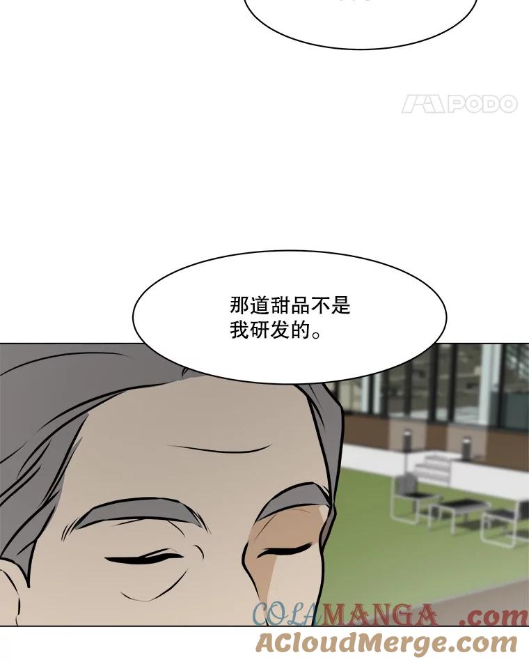 《寻找小艾》61.合作提案（1） 第43页