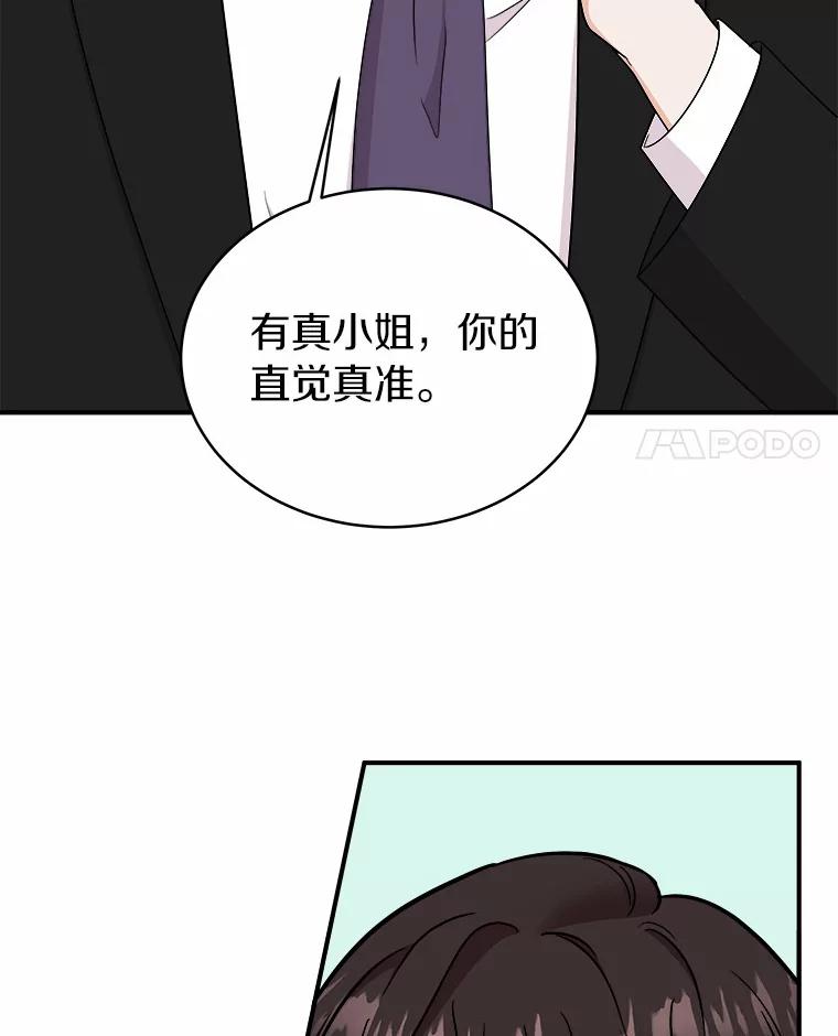 《必须同寝才可以》62.危机出现 第16页