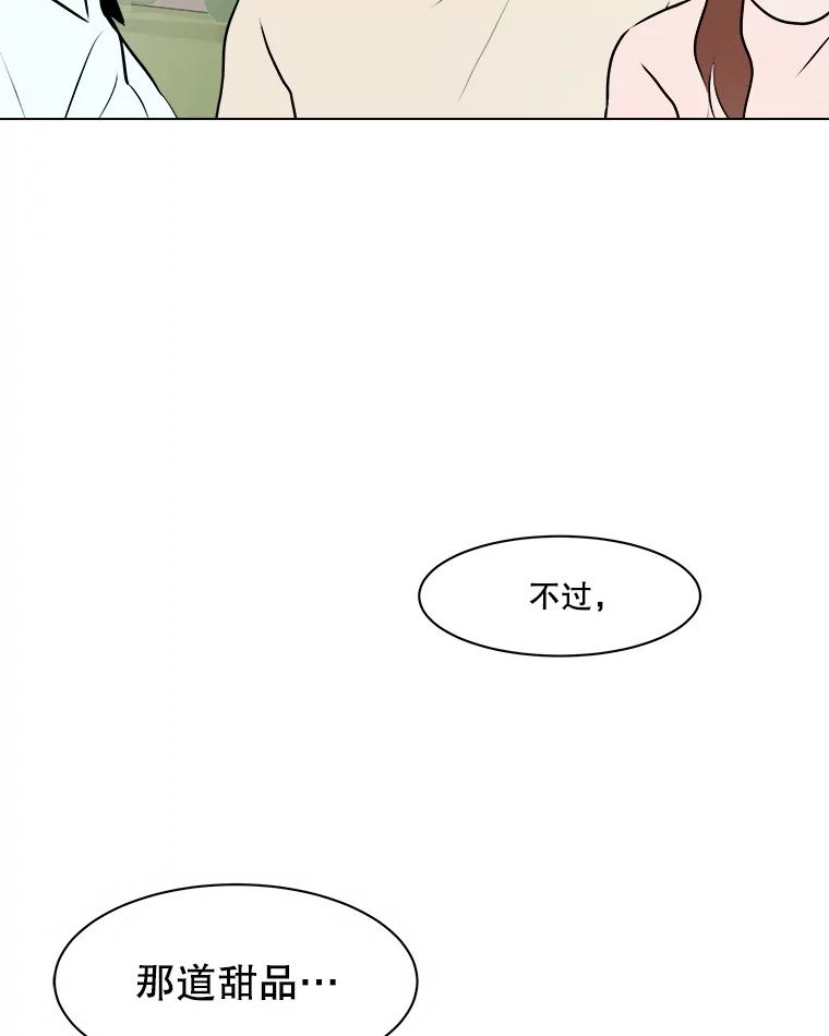 《寻找小艾》61.合作提案（1） 第38页