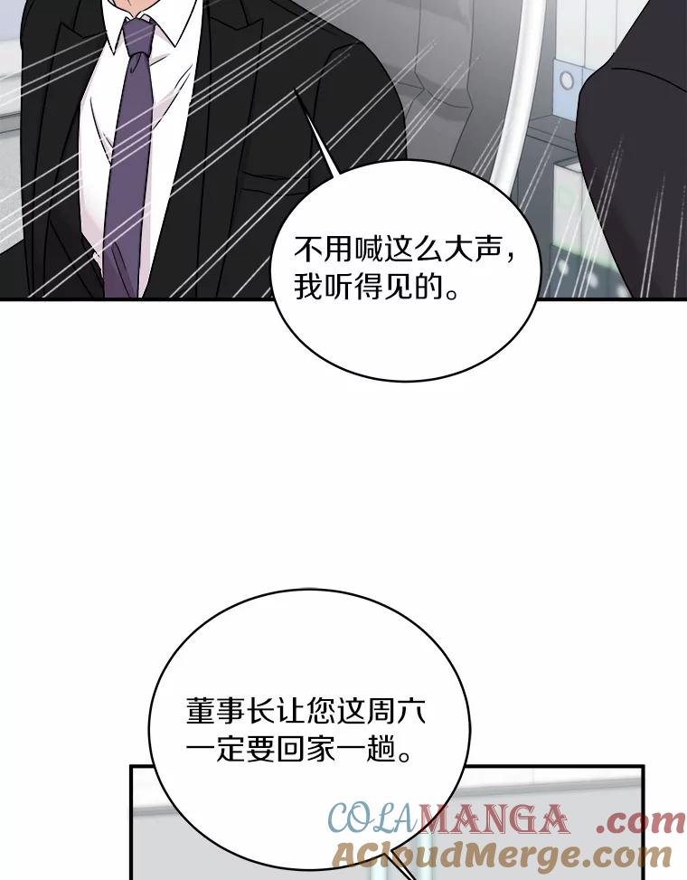 《必须同寝才可以》62.危机出现 第77页