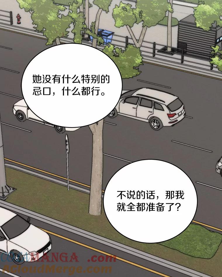 《必须同寝才可以》62.危机出现 第69页