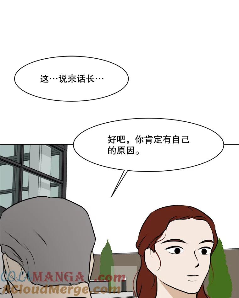 《寻找小艾》61.合作提案（1） 第52页