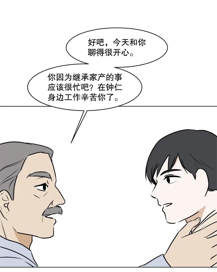 《寻找小艾》61.合作提案（1） 第57页