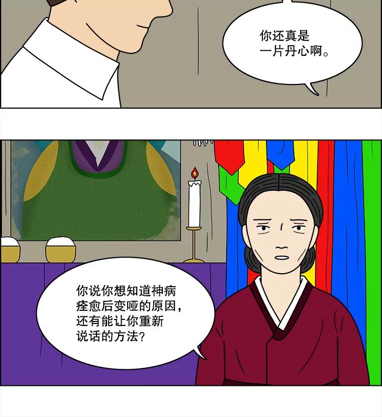 《双甲路边摊》62.生烫章鱼片（9） 第29页