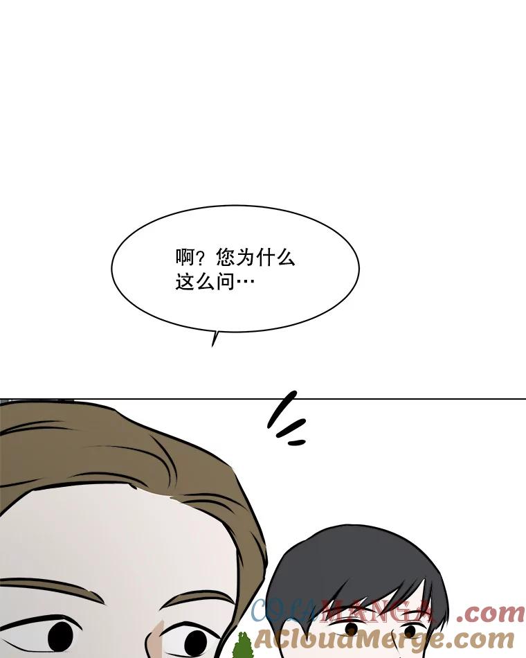《寻找小艾》61.合作提案（1） 第40页