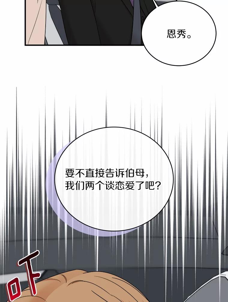 《必须同寝才可以》62.危机出现 第58页