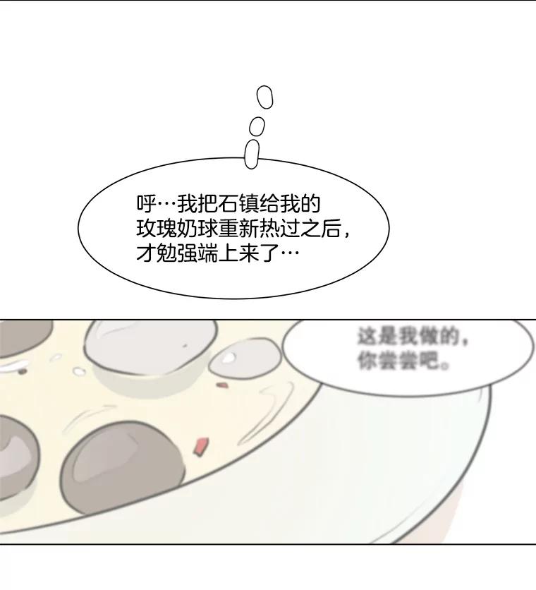 《寻找小艾》61.合作提案（1） 第14页