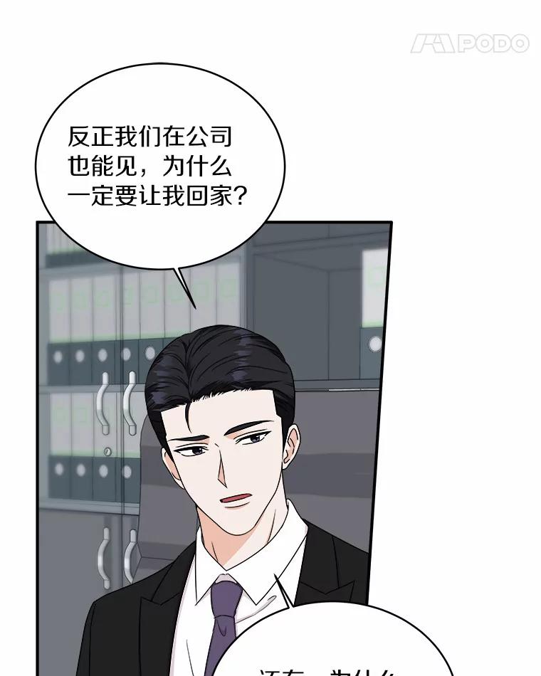 《必须同寝才可以》62.危机出现 第80页