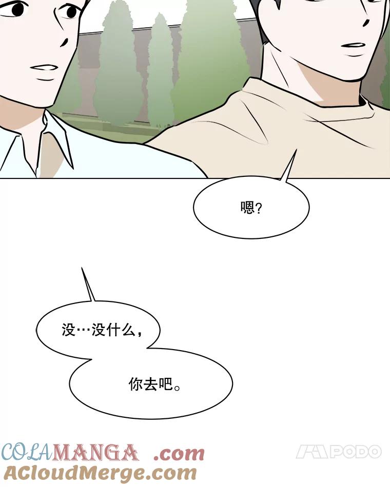 《寻找小艾》61.合作提案（1） 第73页