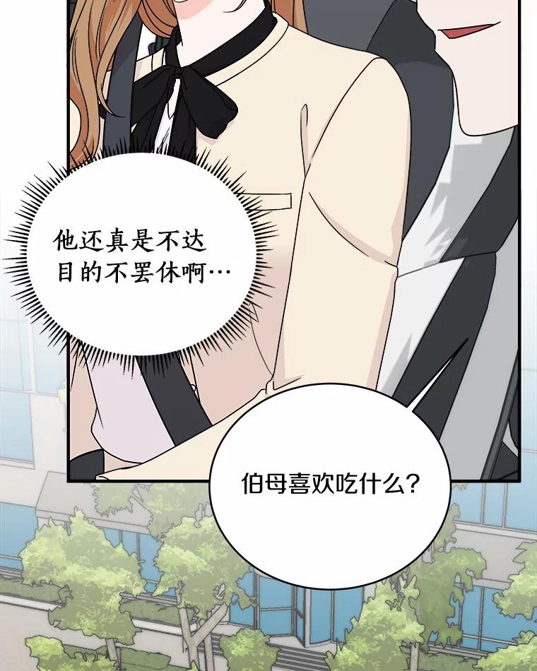 《必须同寝才可以》62.危机出现 第68页