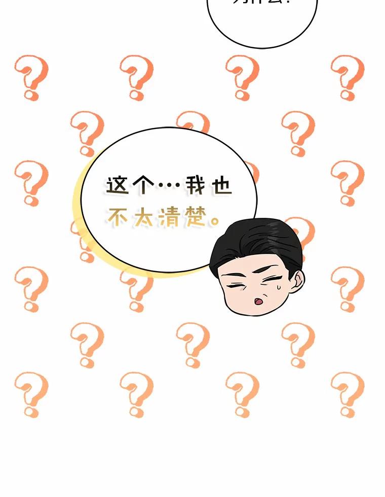 《必须同寝才可以》62.危机出现 第79页
