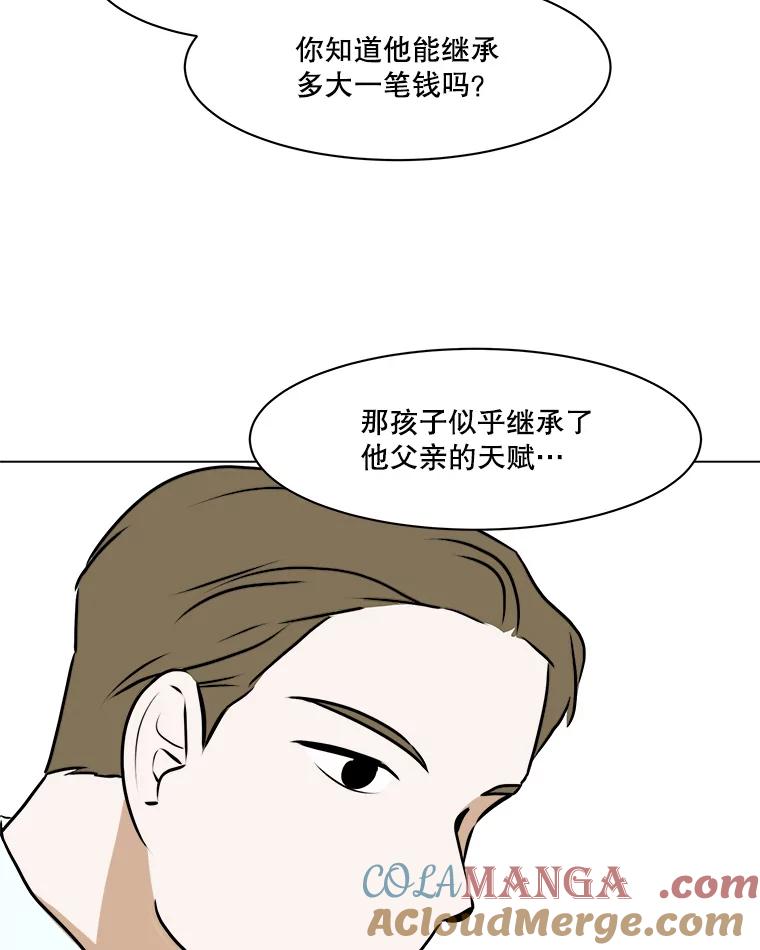 《寻找小艾》61.合作提案（1） 第61页