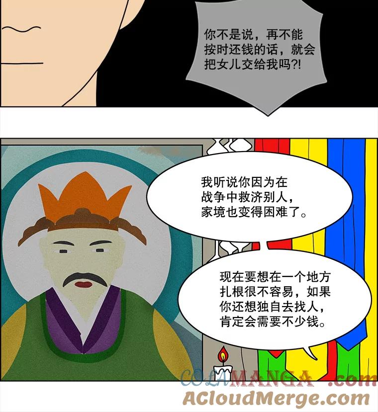 《双甲路边摊》62.生烫章鱼片（9） 第37页
