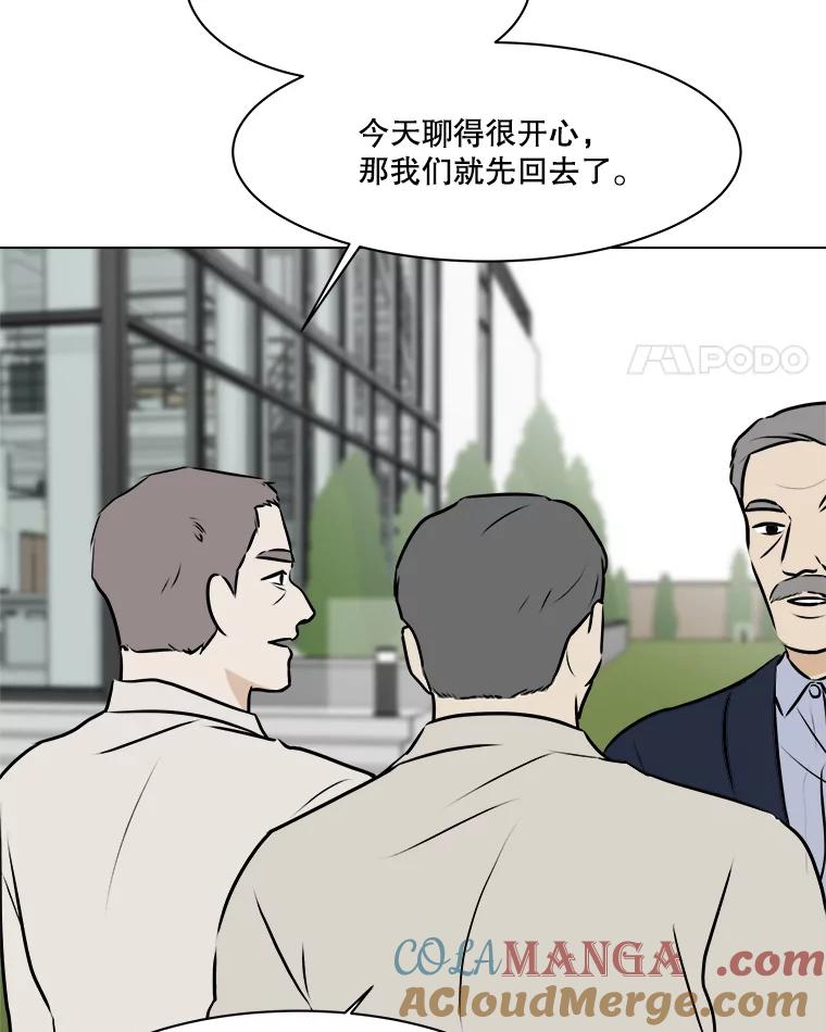 《寻找小艾》61.合作提案（1） 第4页