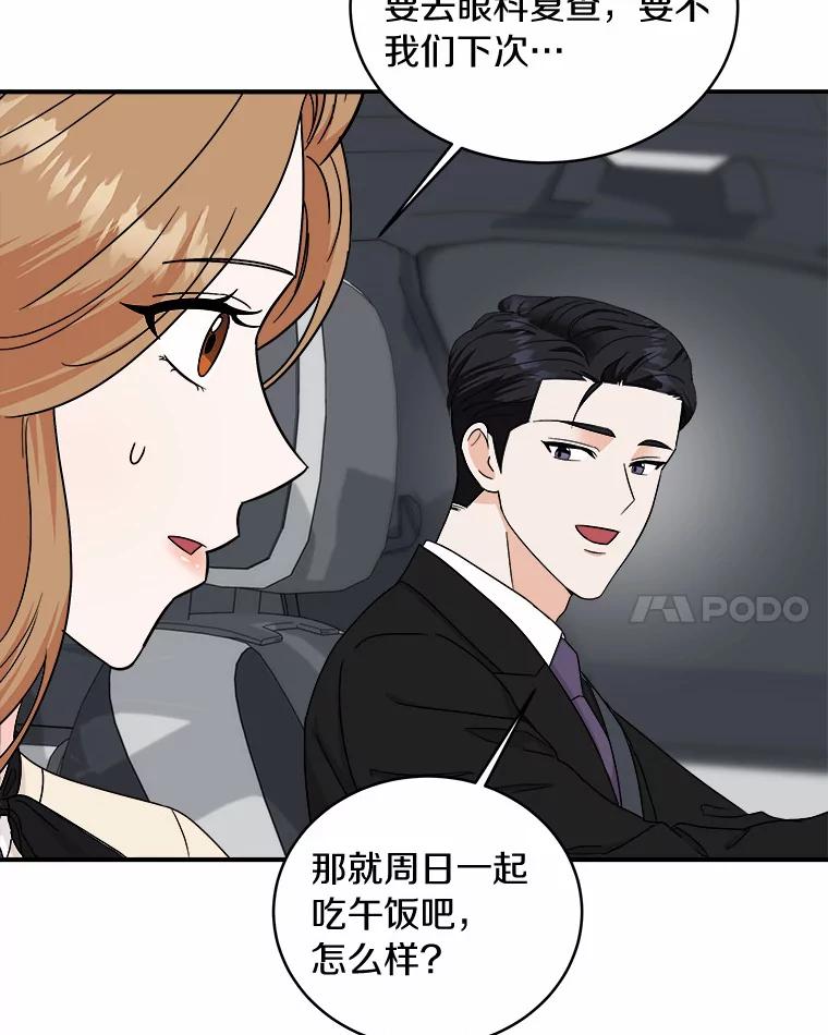 《必须同寝才可以》62.危机出现 第66页