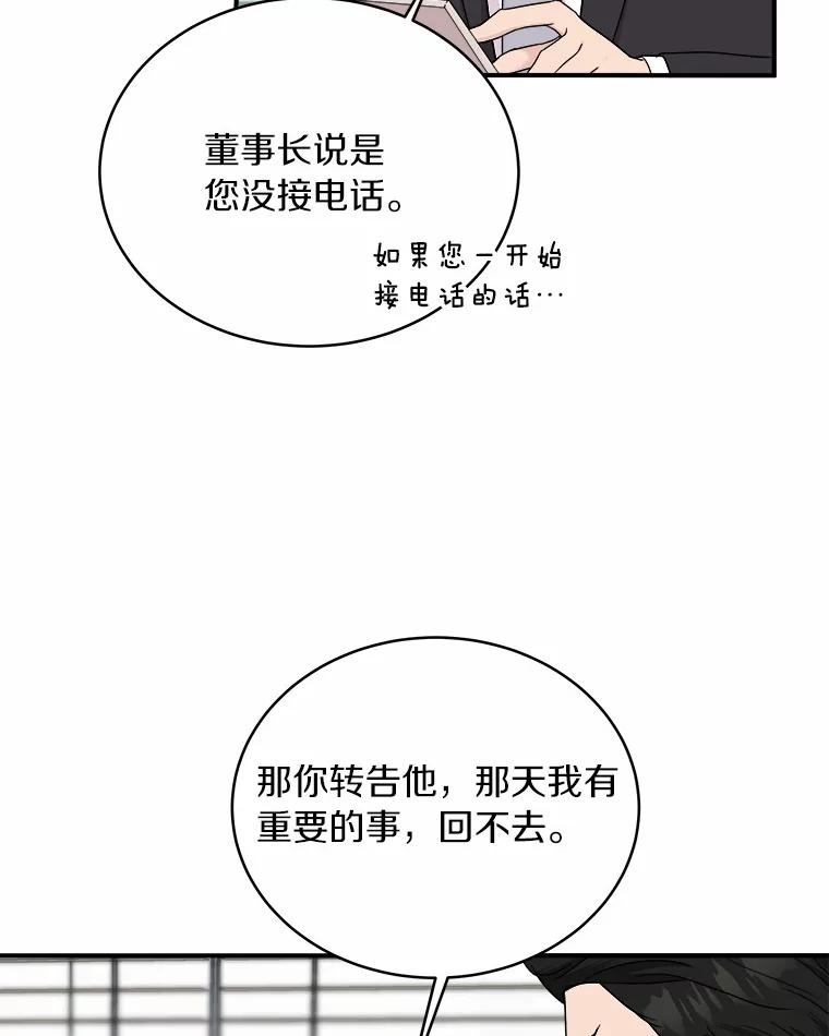 《必须同寝才可以》62.危机出现 第82页
