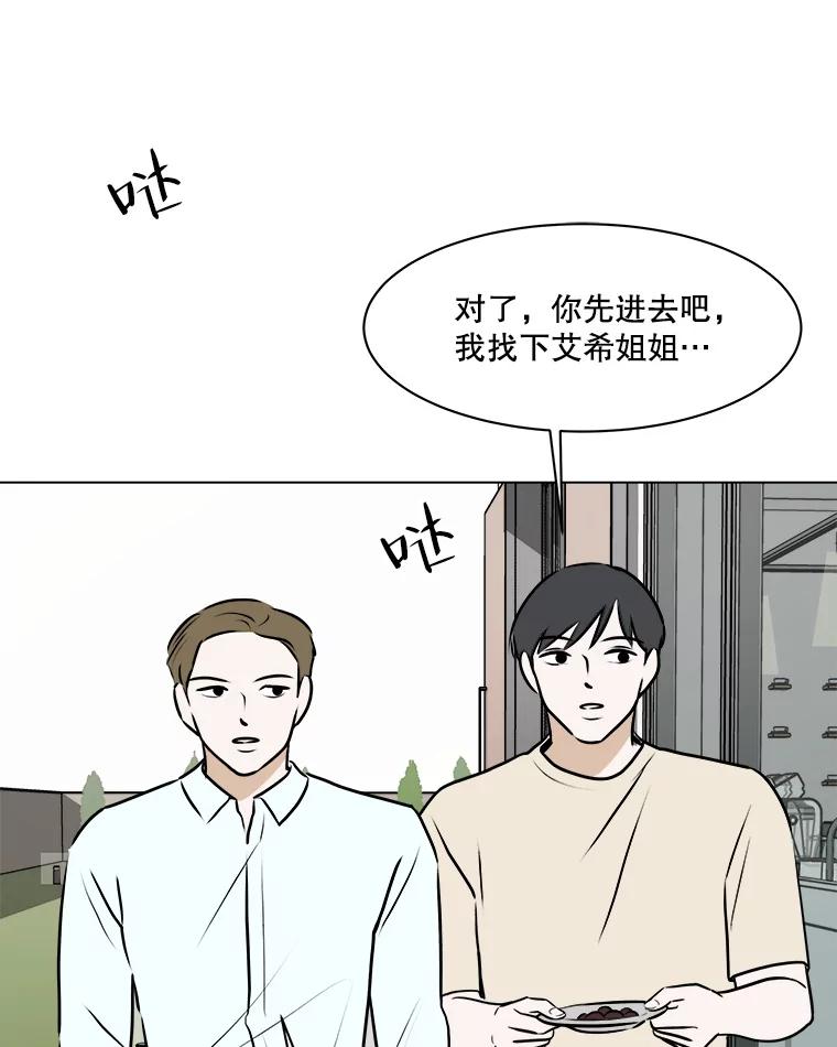 《寻找小艾》61.合作提案（1） 第69页