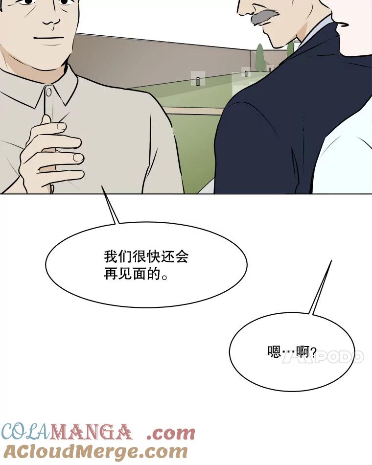《寻找小艾》61.合作提案（1） 第7页