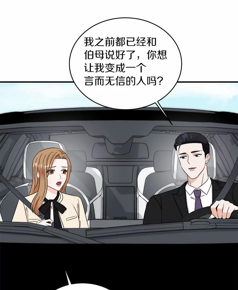 《必须同寝才可以》62.危机出现 第52页