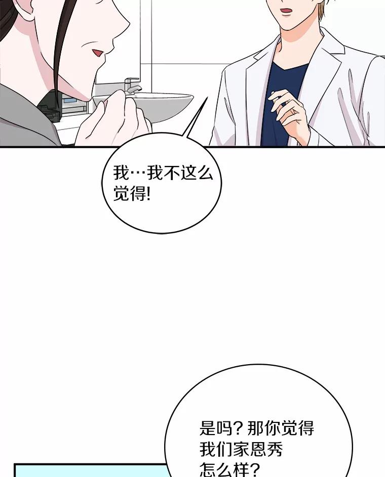 《必须同寝才可以》63.第一个喜欢的人 第72页