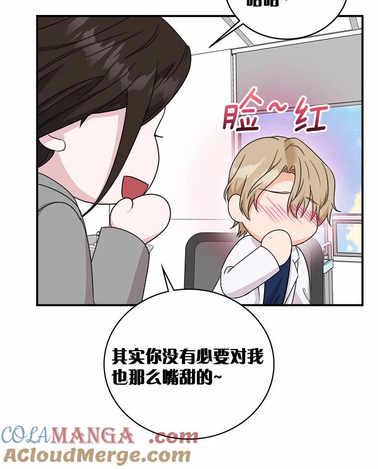 《必须同寝才可以》63.第一个喜欢的人 第69页