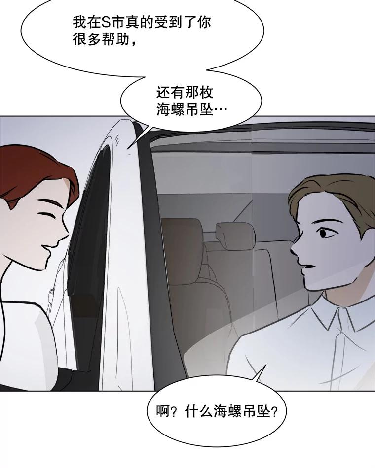 《寻找小艾》62.合作提案（2） 第33页