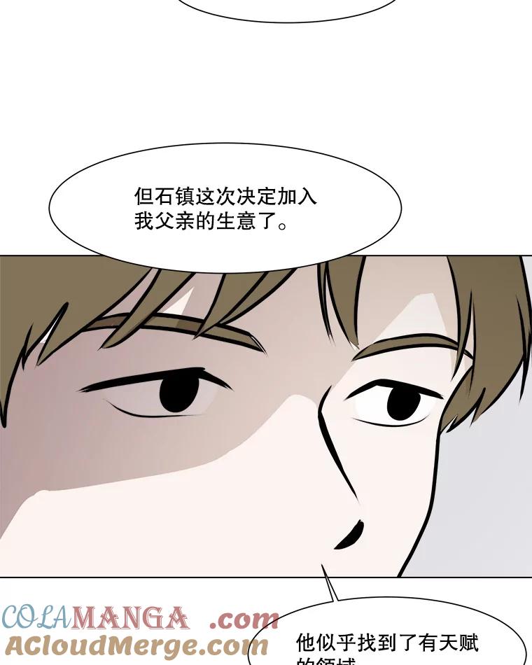 《寻找小艾》62.合作提案（2） 第70页