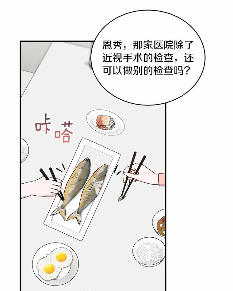 《必须同寝才可以》63.第一个喜欢的人 第10页