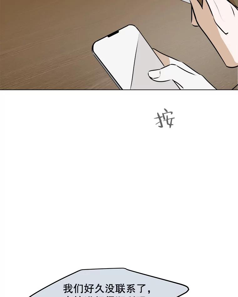 《寻找小艾》62.合作提案（2） 第68页
