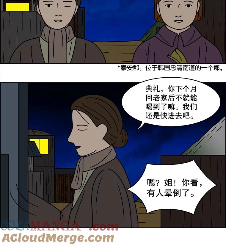 《双甲路边摊》63.生烫章鱼片（10） 第55页