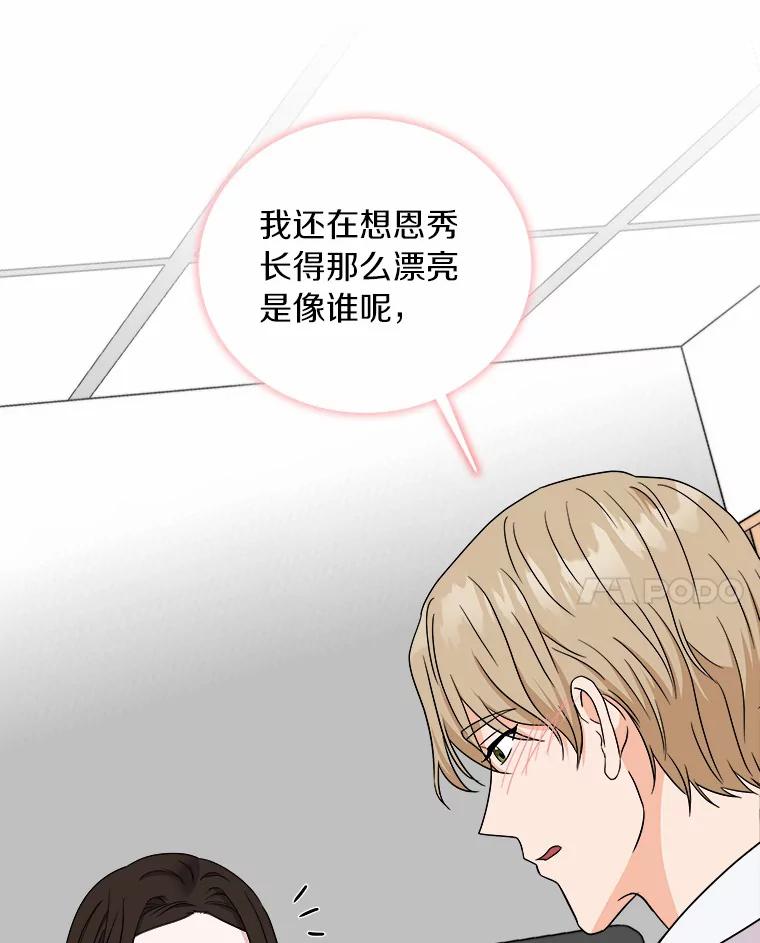 《必须同寝才可以》63.第一个喜欢的人 第67页