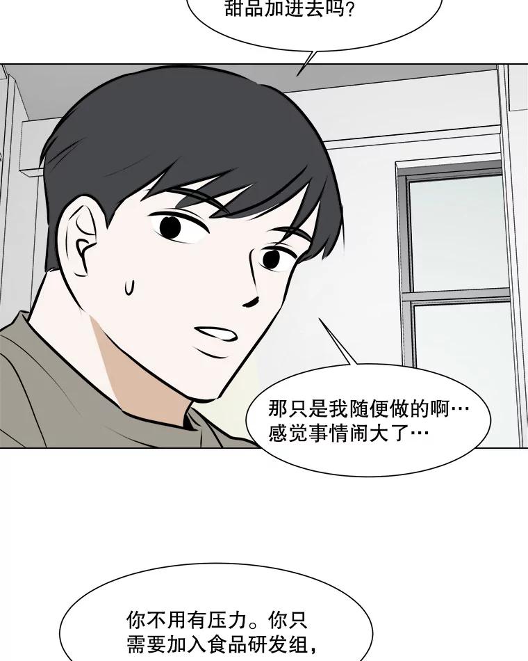 《寻找小艾》62.合作提案（2） 第63页