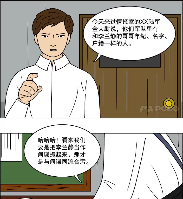 《双甲路边摊》63.生烫章鱼片（10） 第32页