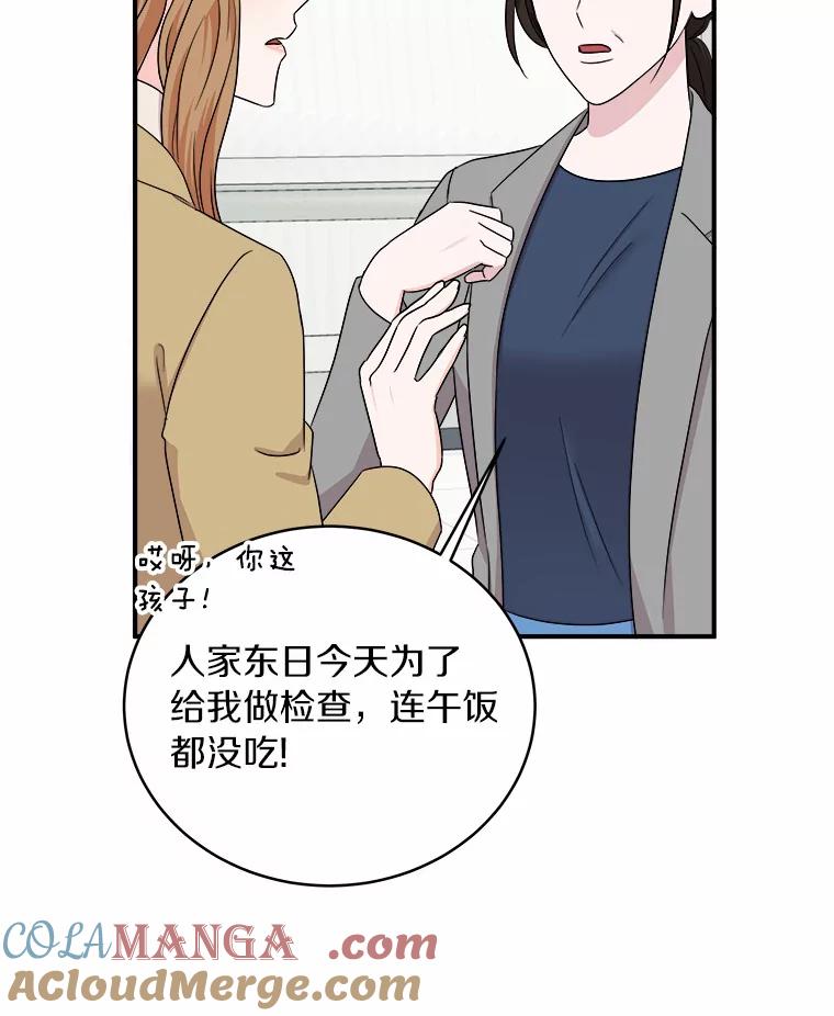 《必须同寝才可以》63.第一个喜欢的人 第93页