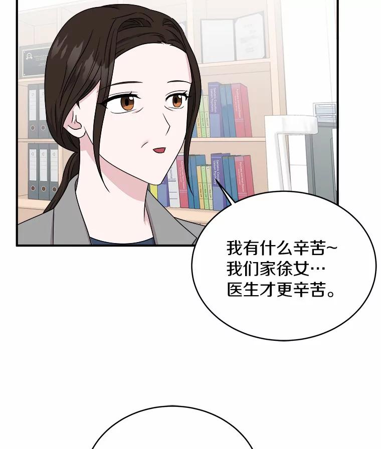 《必须同寝才可以》63.第一个喜欢的人 第62页