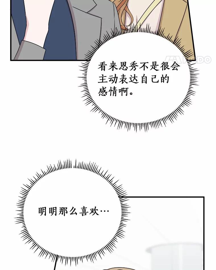 《必须同寝才可以》63.第一个喜欢的人 第43页