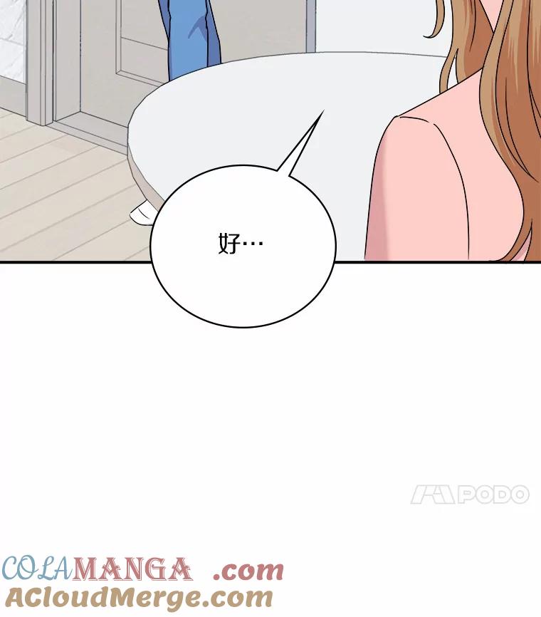 《必须同寝才可以》63.第一个喜欢的人 第21页