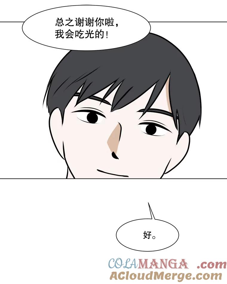《寻找小艾》62.合作提案（2） 第58页