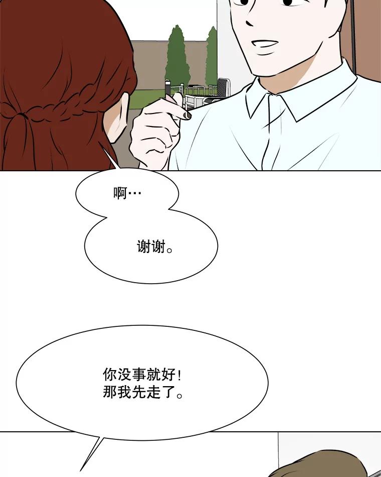 《寻找小艾》62.合作提案（2） 第8页